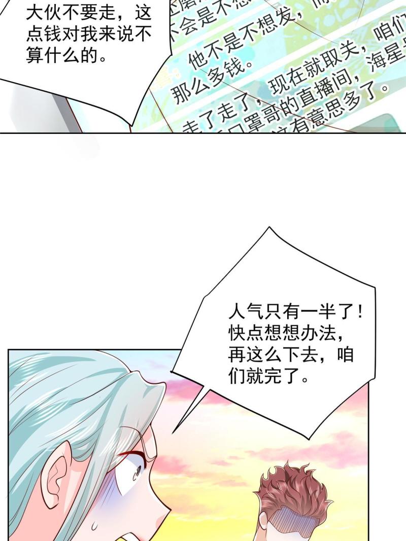 我摊牌了玩家漫画,251 红包接龙36图