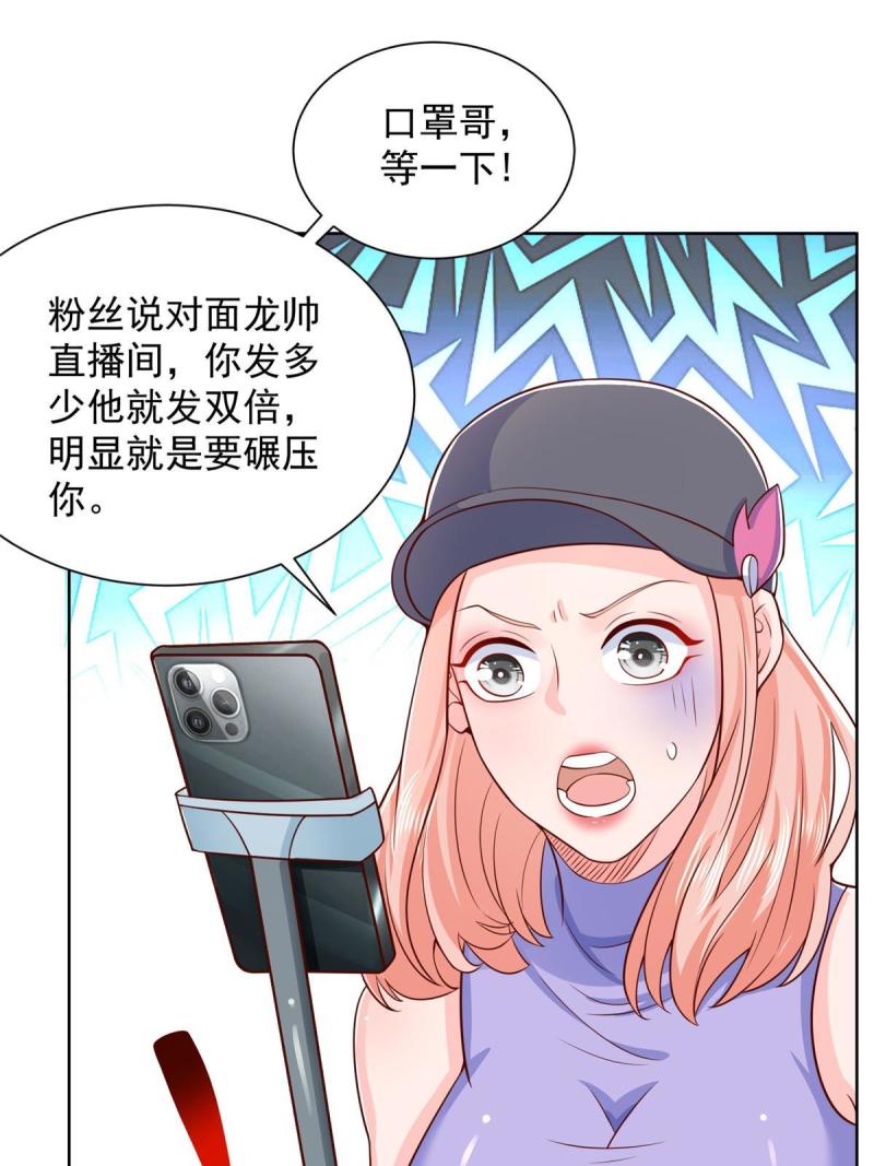 我摊牌了玩家漫画,251 红包接龙11图