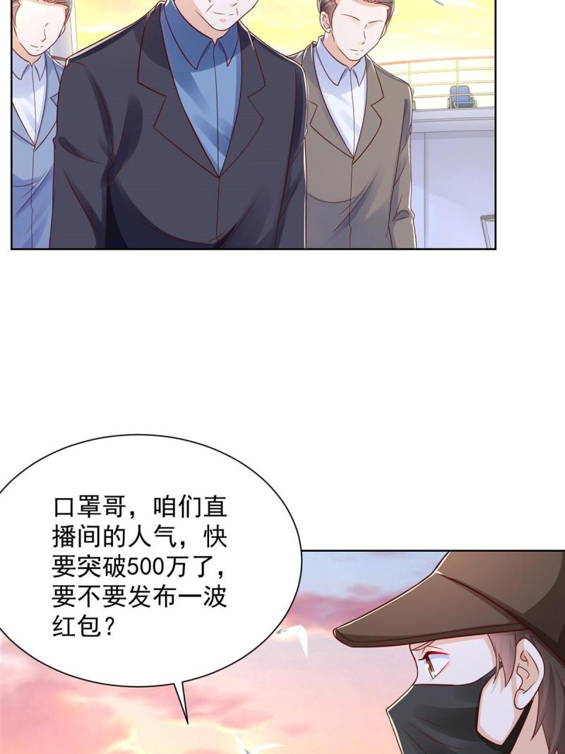 我摊牌了玩家漫画,251 红包接龙9图