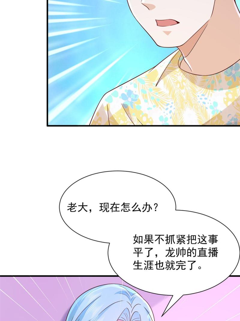 摊牌了我全职业系统漫画免费观看漫画,252 我看他怎么走出去64图