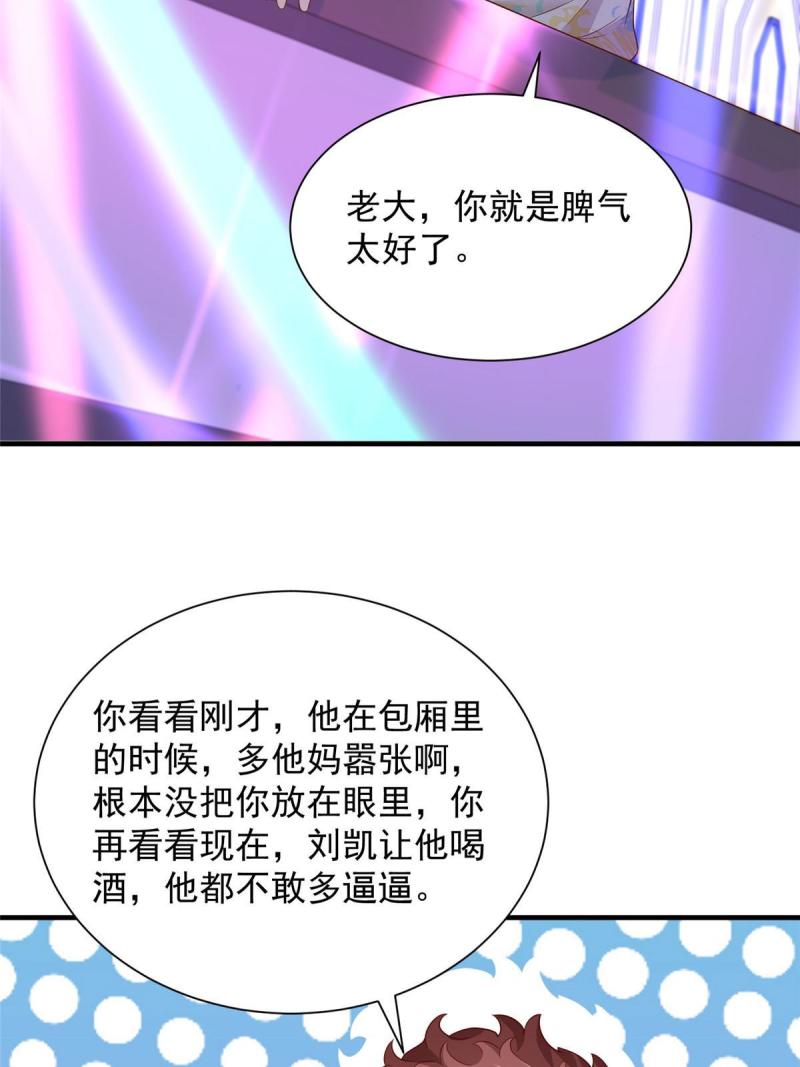 我摊牌 小说漫画,253 想和你谈一笔交易46图