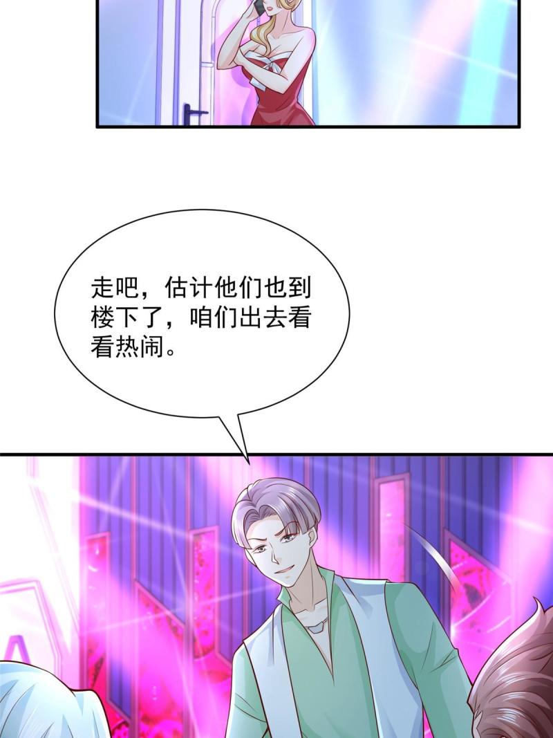 我摊牌 小说漫画,253 想和你谈一笔交易36图