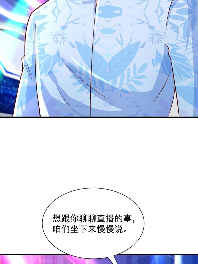 我摊牌 小说漫画,253 想和你谈一笔交易17图