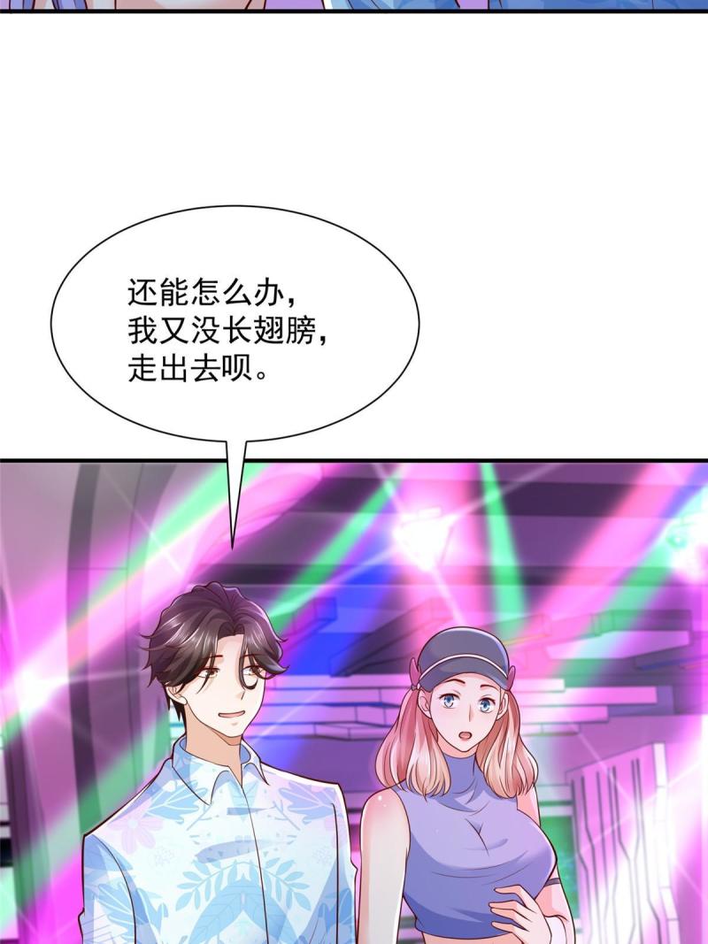 我摊牌 小说漫画,253 想和你谈一笔交易28图