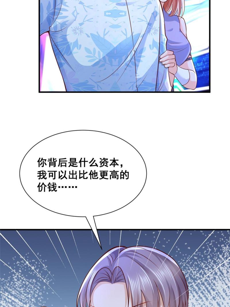 我摊牌 小说漫画,253 想和你谈一笔交易21图