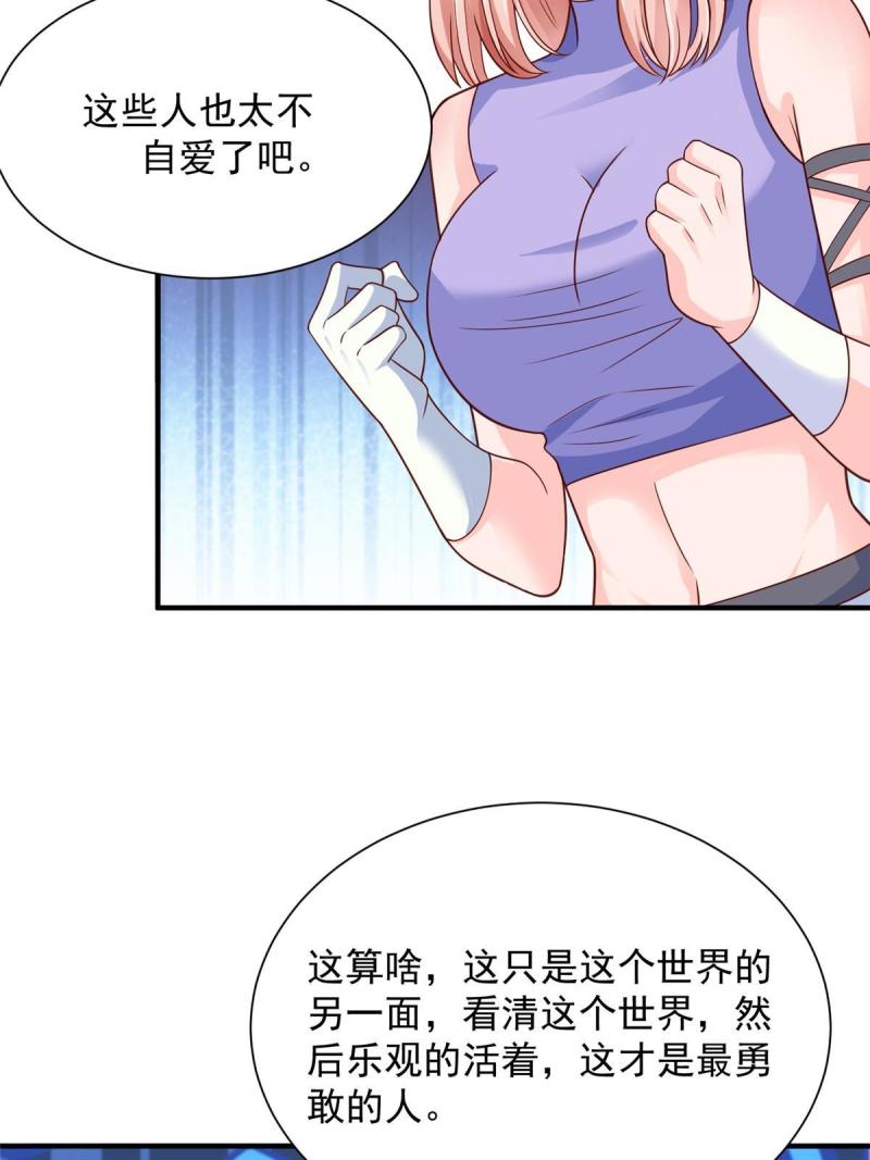 我摊牌 小说漫画,253 想和你谈一笔交易8图