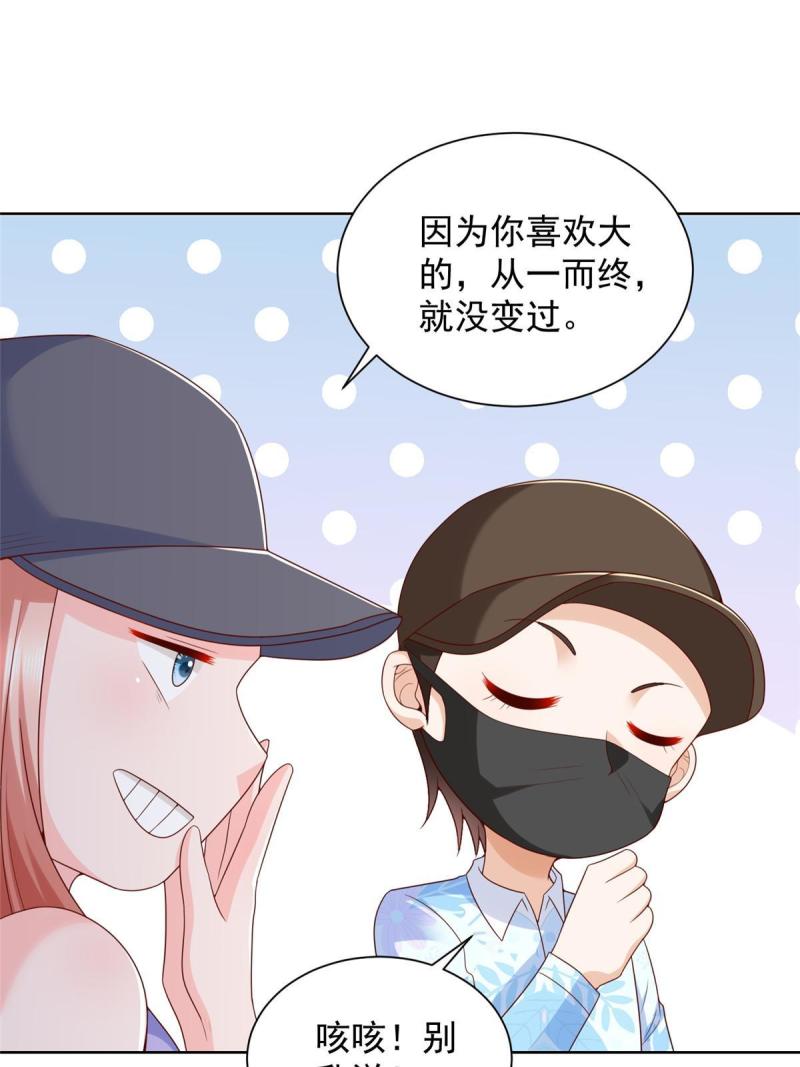 我摊牌 小说漫画,255 大型科普节目29图