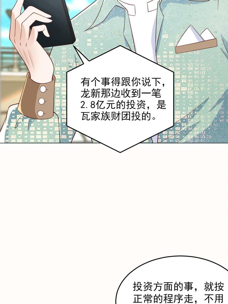 摊牌了我全职业系统漫画免费酷漫屋漫画,264 泳池派对53图