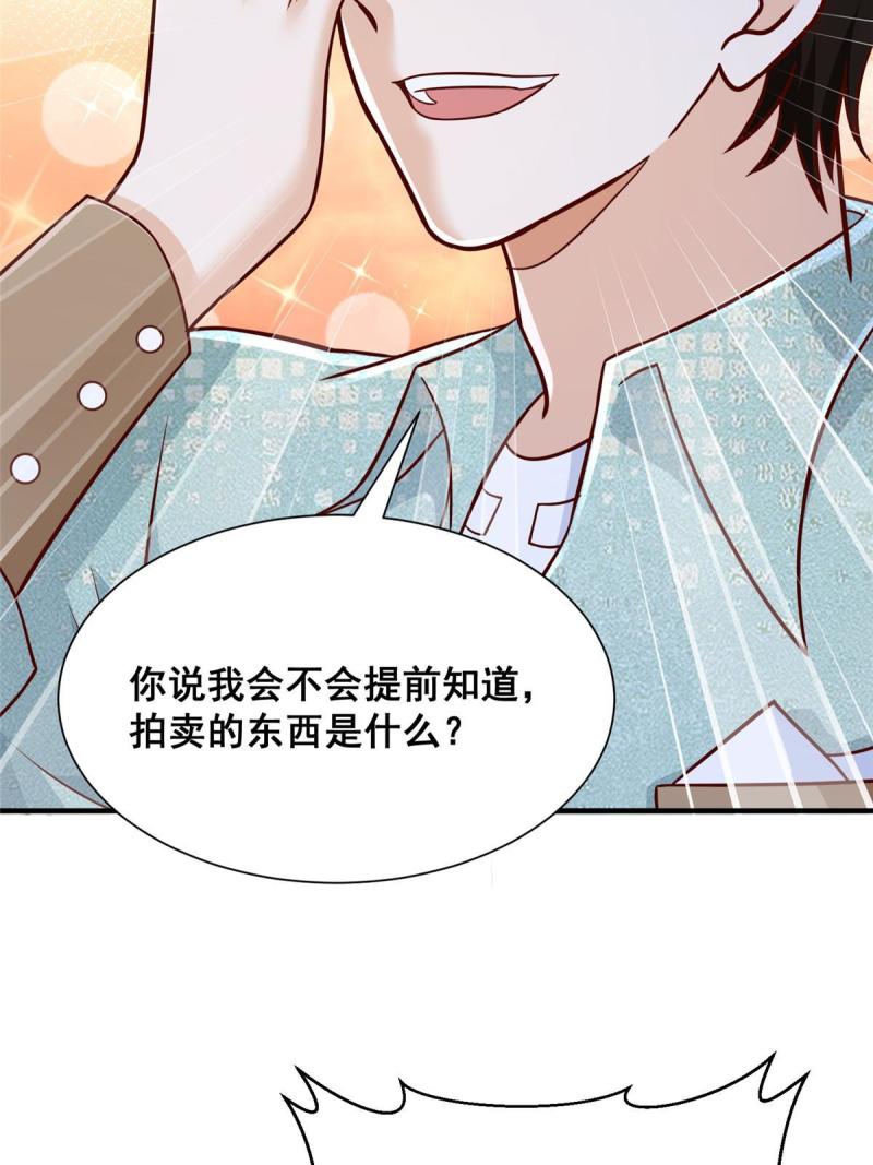 摊牌了我全职业系统漫画免费观看漫画,265 盛宴开始63图