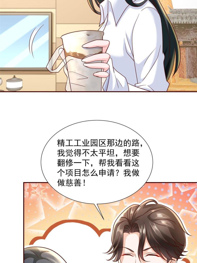 摊牌了我全职业系统漫画免费酷漫屋漫画,268 资本家的套路40图