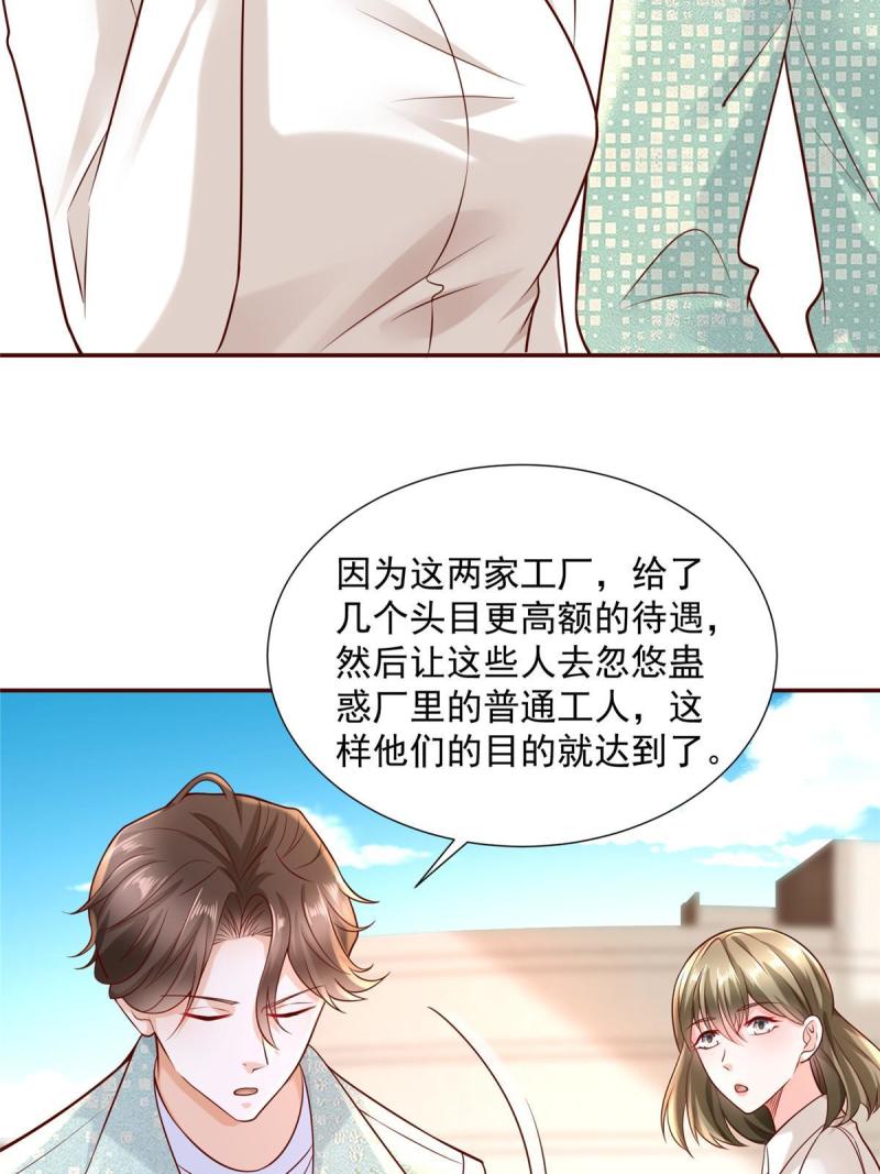 摊牌了我全职业系统漫画免费酷漫屋漫画,268 资本家的套路11图