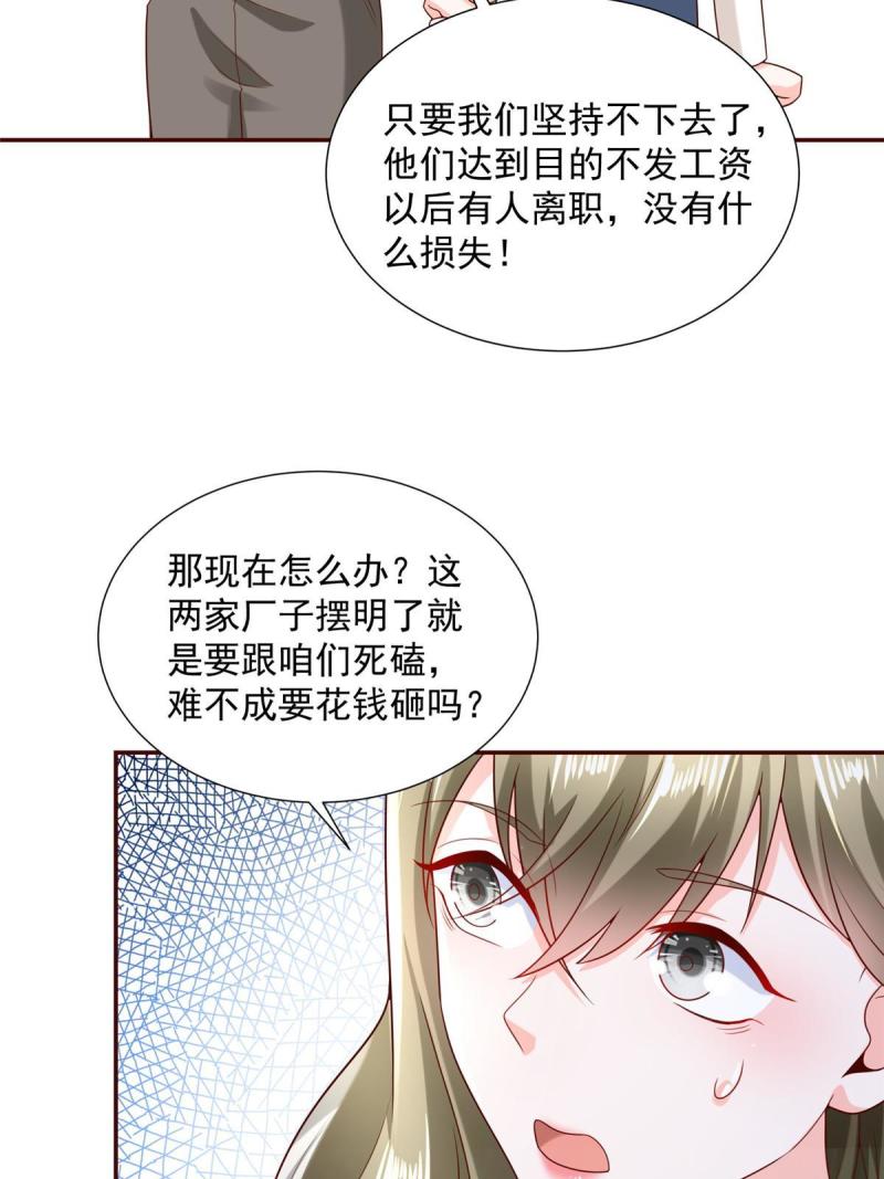 摊牌了我全职业系统漫画免费酷漫屋漫画,268 资本家的套路15图