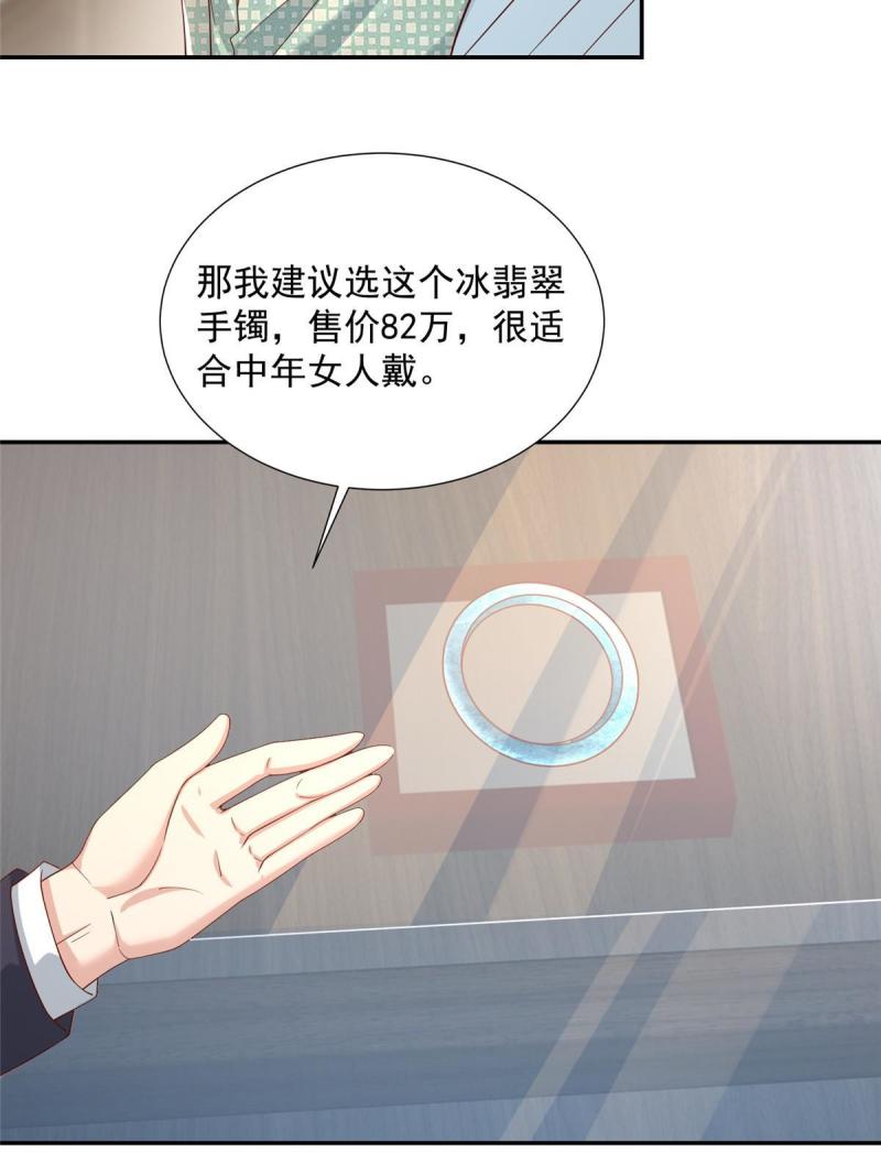 摊牌了我全职业系统340话漫画,275 自来熟29图