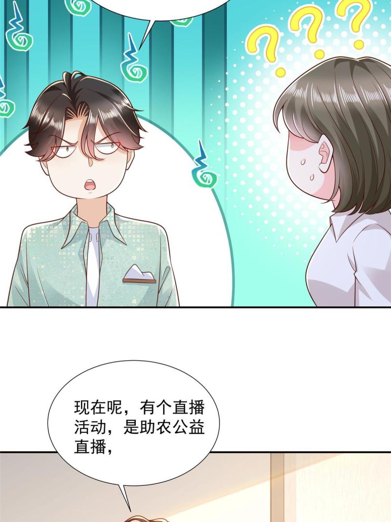 我摊牌 小说漫画,276 助农公益直播44图