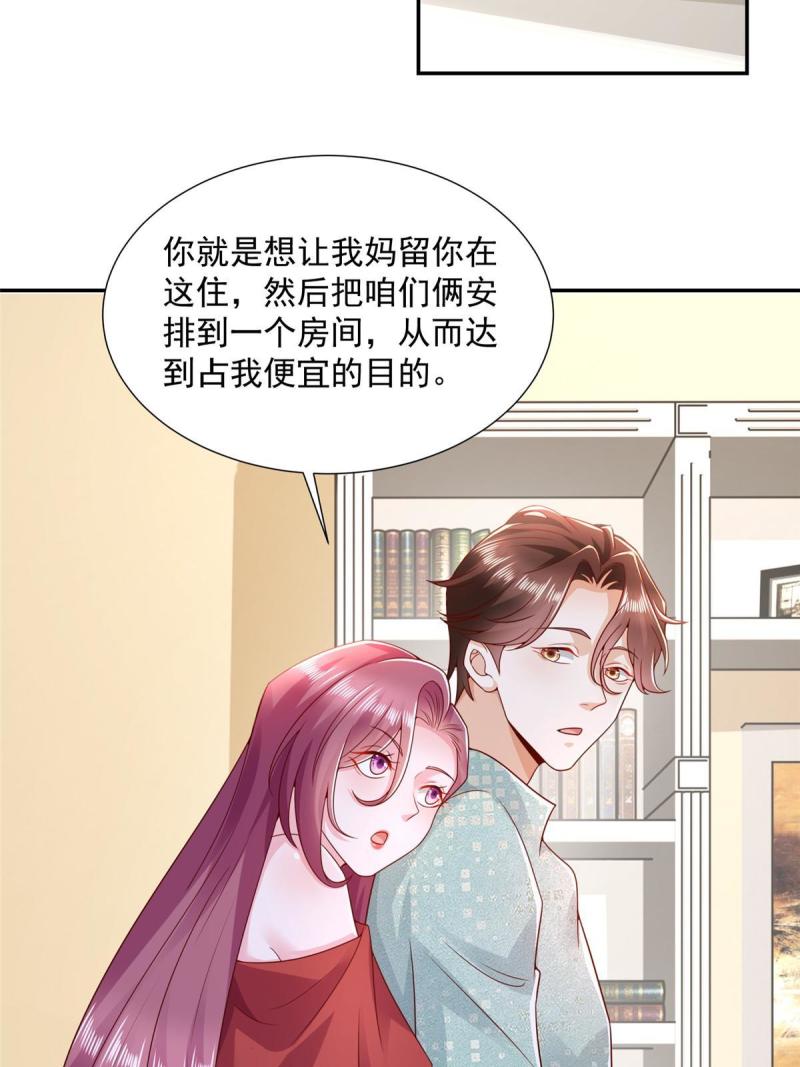 我摊牌 小说漫画,276 助农公益直播26图