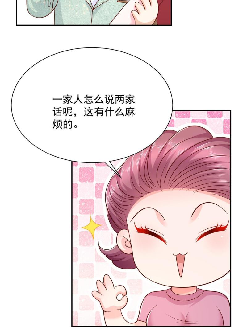 我摊牌 小说漫画,276 助农公益直播21图