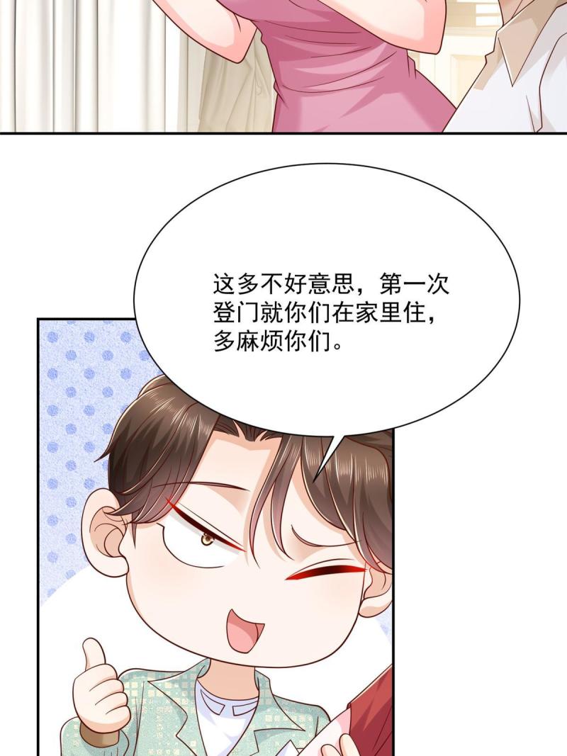 我摊牌 小说漫画,276 助农公益直播20图