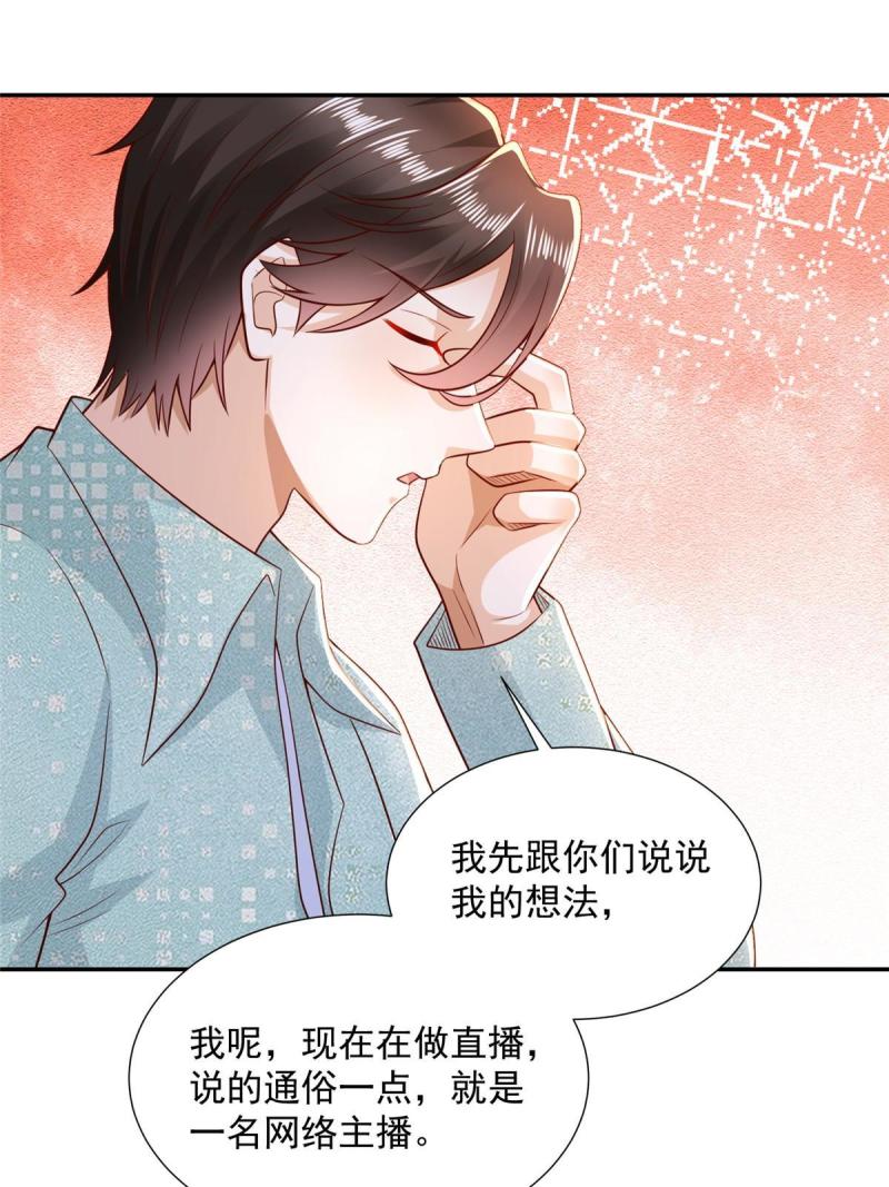 我摊牌 小说漫画,276 助农公益直播40图