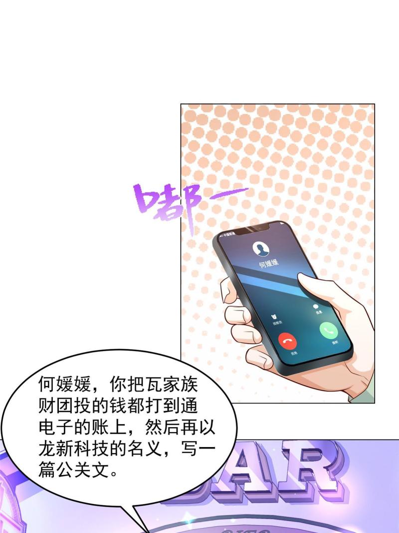 摊牌了我全职业系统340话漫画,281 林逸的笑话？26图