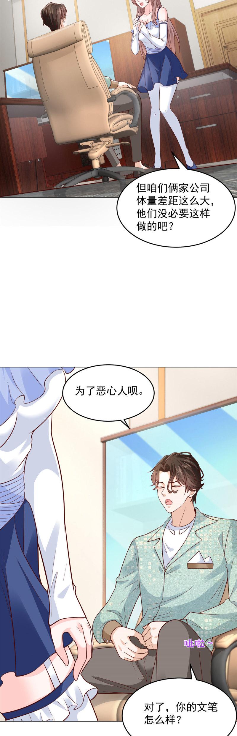 摊牌了我全职业系统340话漫画,281 林逸的笑话？7图