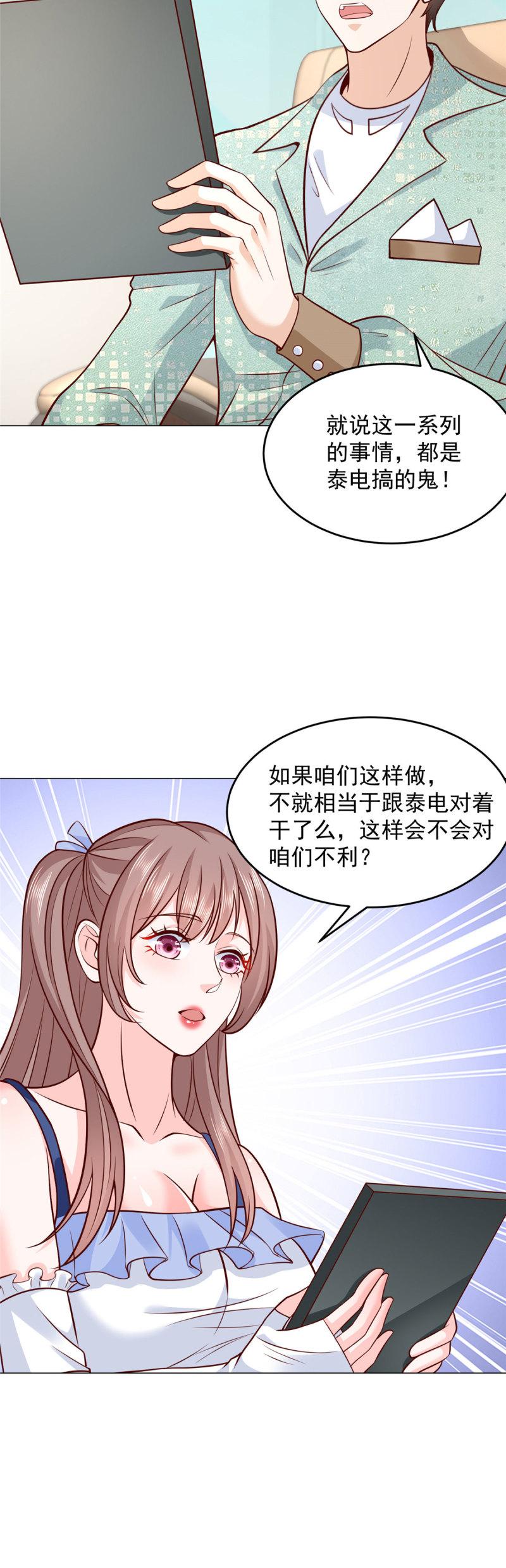 摊牌了我全职业系统340话漫画,281 林逸的笑话？9图