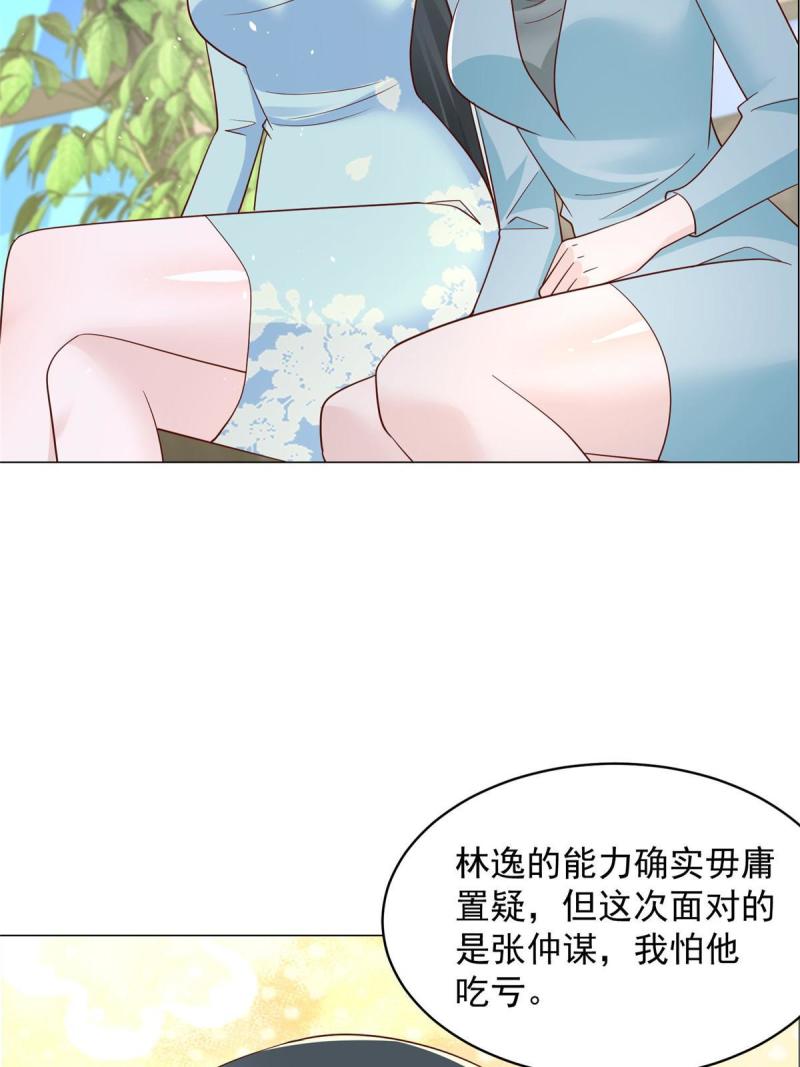 我摊牌了玩家漫画,282 咱们也有这么一天34图