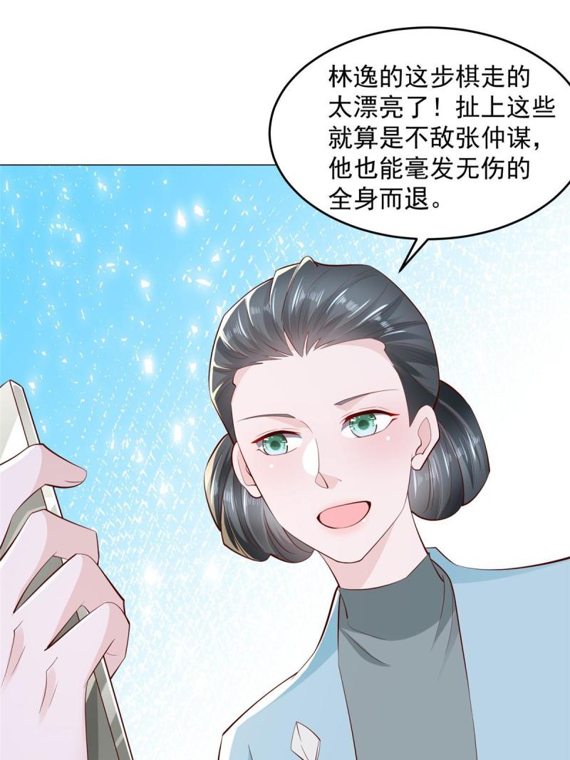 我摊牌了玩家漫画,282 咱们也有这么一天48图