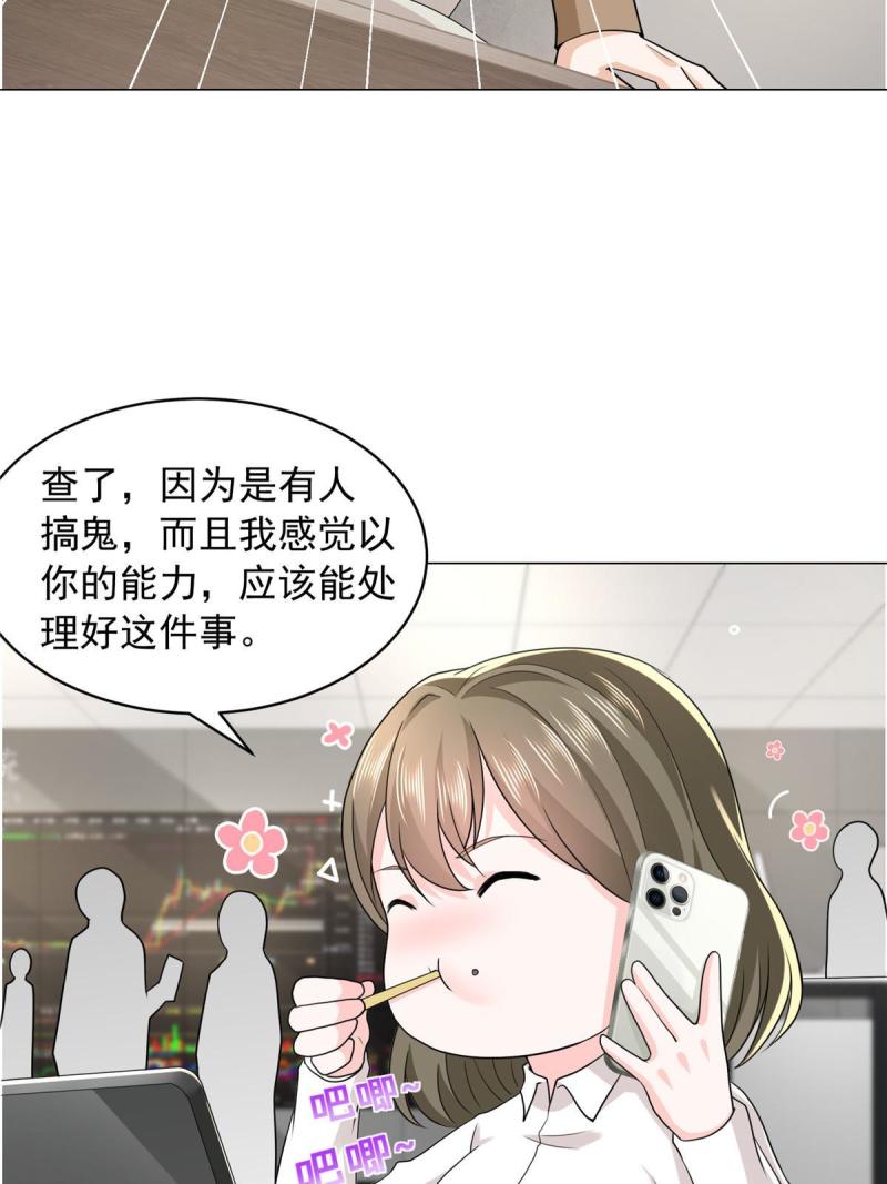 摊牌了我全职业系统漫画免费酷漫屋漫画,284 娱乐圈顶流51图