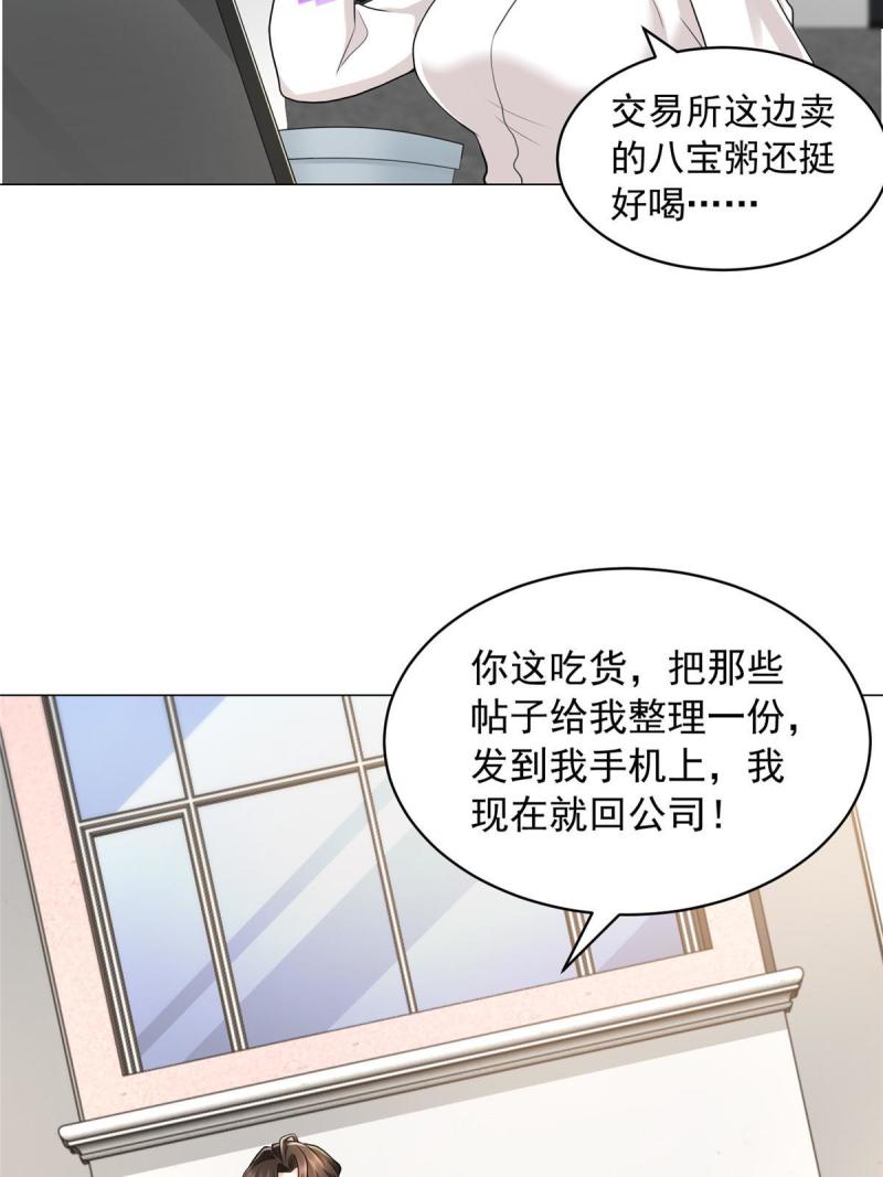 摊牌了我全职业系统漫画免费酷漫屋漫画,284 娱乐圈顶流52图