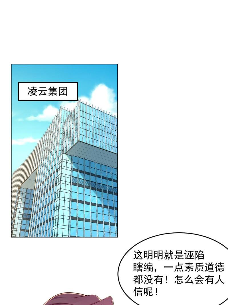 摊牌了我全职业系统漫画免费观看漫画,285 龙新的丑闻3图