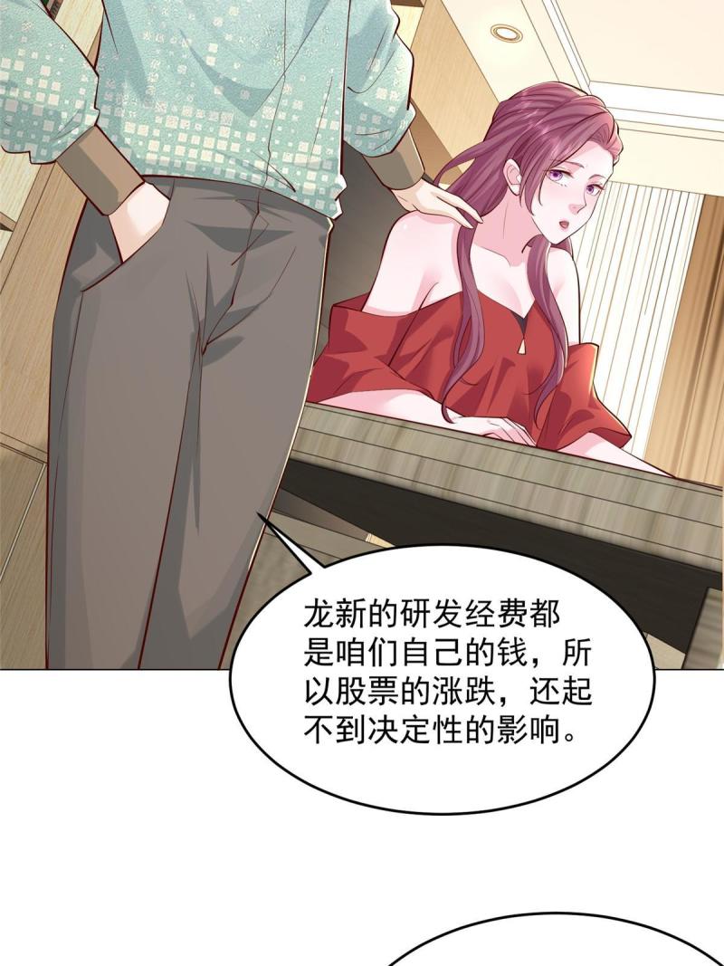 摊牌了我全职业系统漫画免费观看漫画,285 龙新的丑闻17图