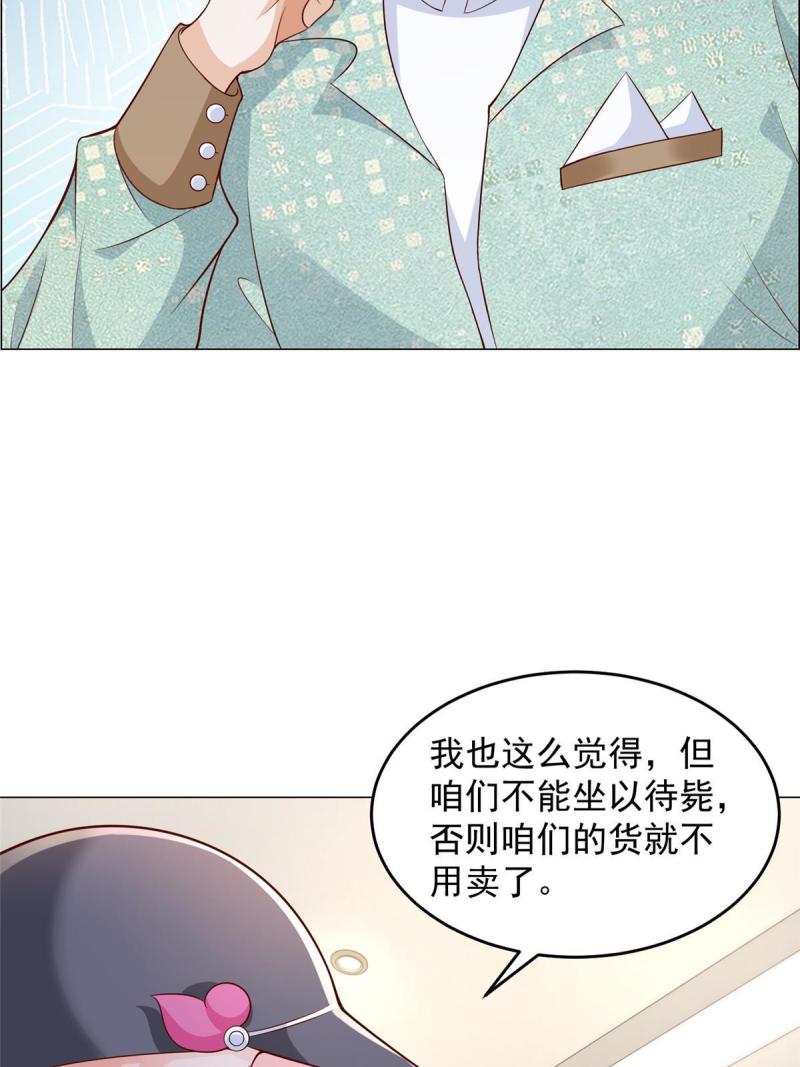 摊牌了我全职业系统340话漫画,288 直播带货第一炮37图