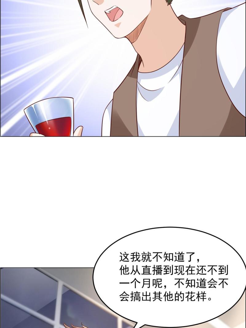 摊牌了我全职业系统340话漫画,288 直播带货第一炮16图