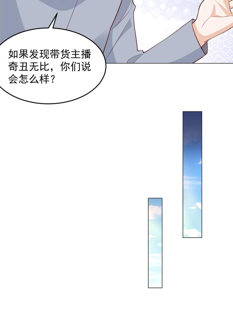 摊牌了我全职业系统340话漫画,288 直播带货第一炮29图