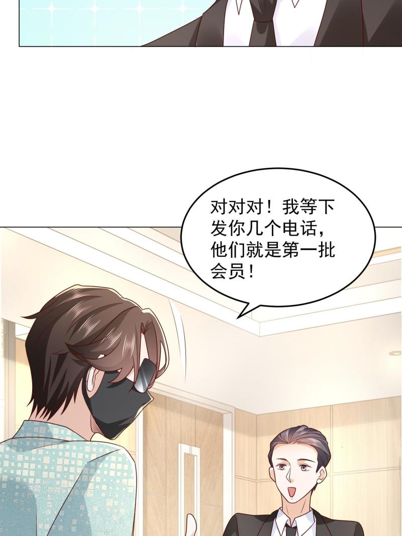 摊牌了我全职业系统漫画免费观看漫画,289 林逸的魅力6图