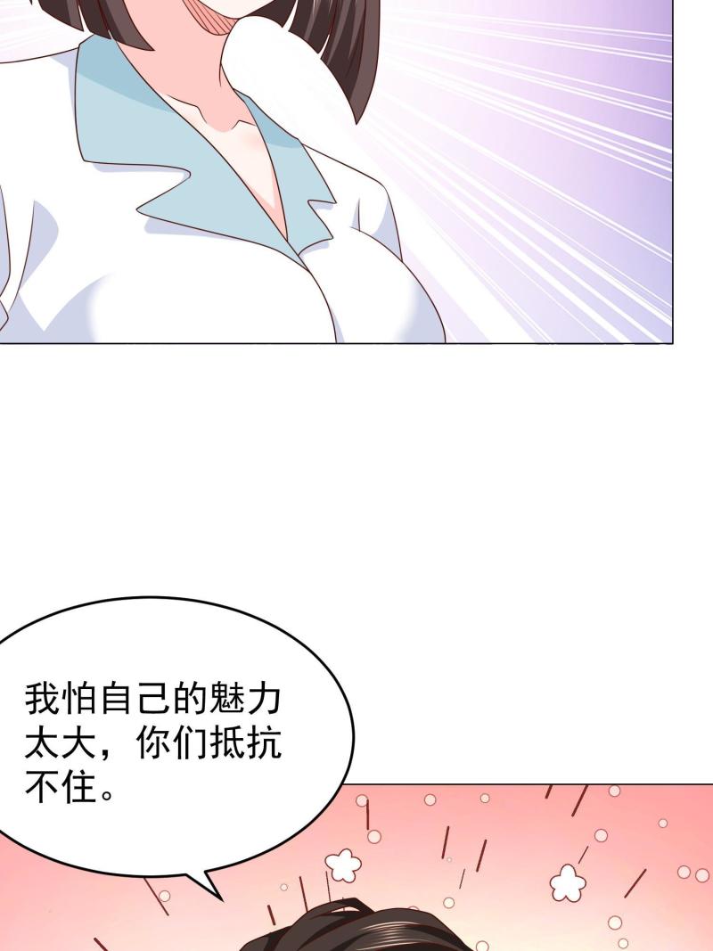 摊牌了我全职业系统漫画免费观看漫画,289 林逸的魅力11图