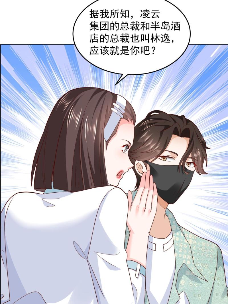 摊牌了我全职业系统漫画免费观看漫画,289 林逸的魅力19图