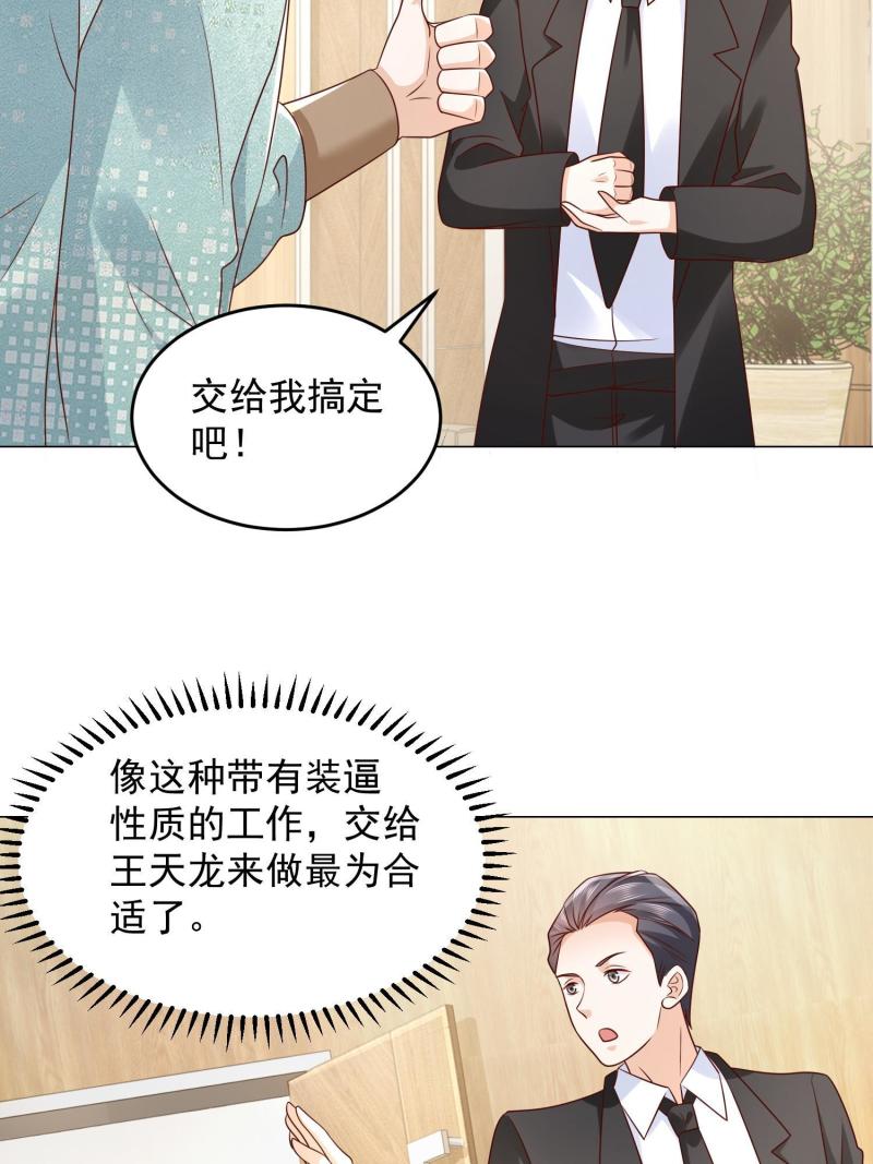 摊牌了我全职业系统漫画免费观看漫画,289 林逸的魅力7图