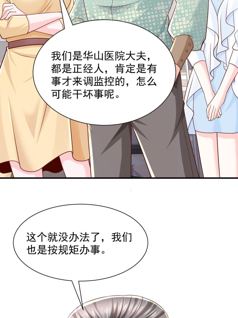 摊牌了我全职业系统漫画免费观看漫画,294 查询监控14图