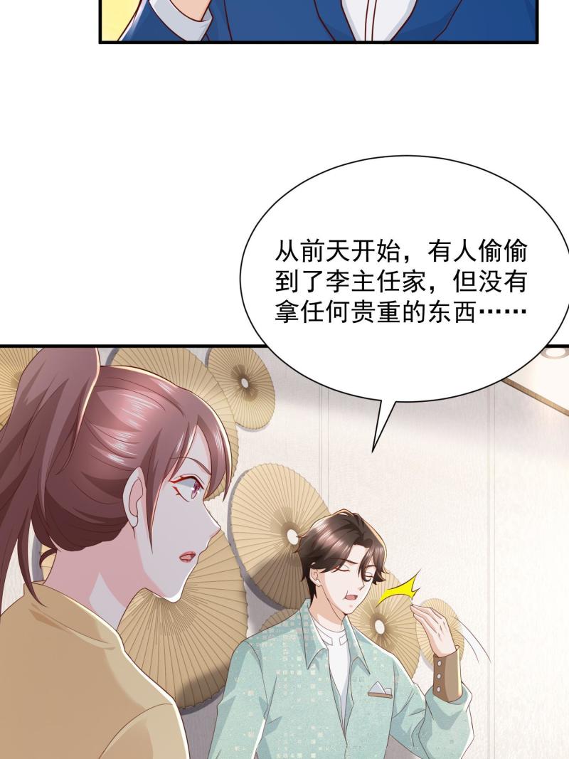 摊牌了我全职业系统漫画免费观看漫画,294 查询监控39图