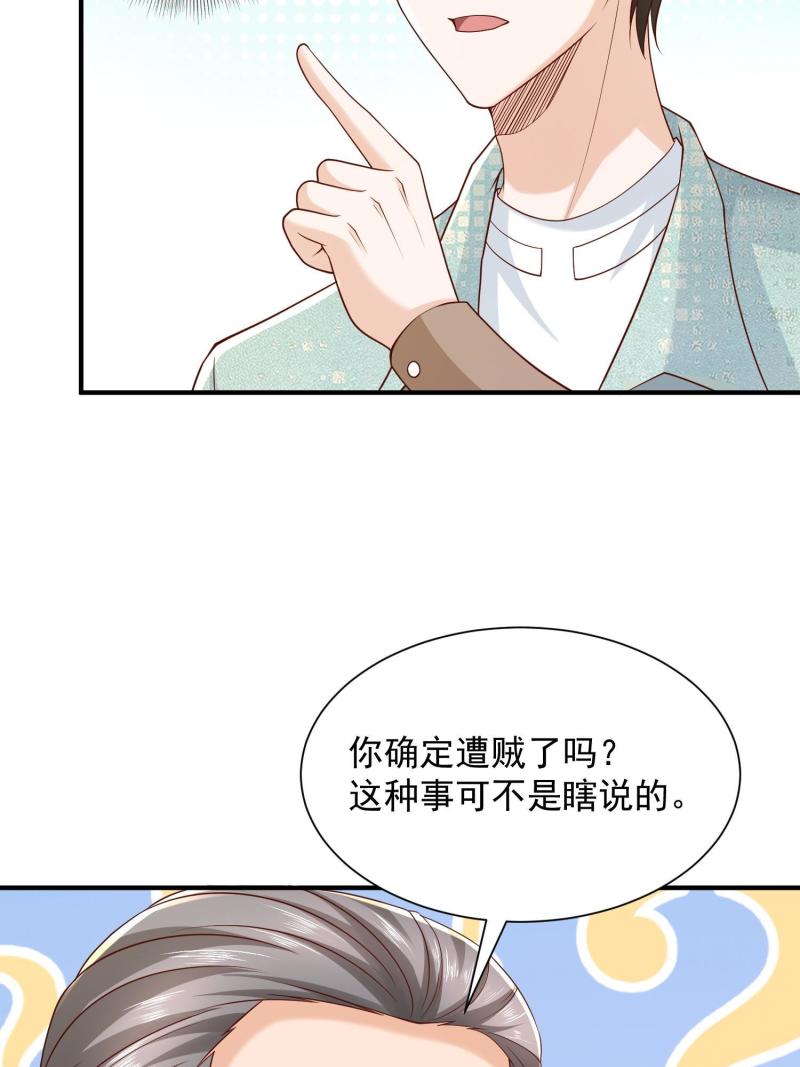 摊牌了我全职业系统漫画免费观看漫画,294 查询监控7图