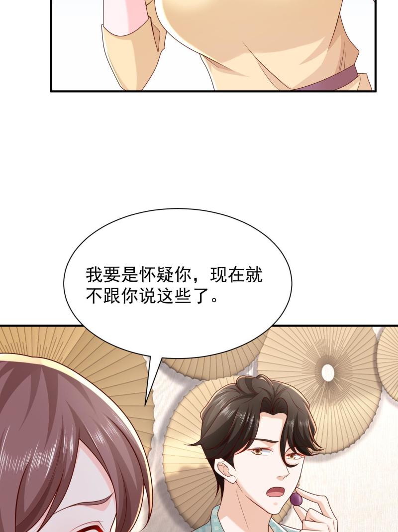 摊牌了我全职业系统漫画免费观看漫画,294 查询监控48图