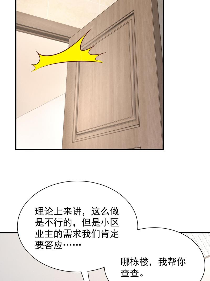 摊牌了我全职业系统漫画免费观看漫画,294 查询监控22图