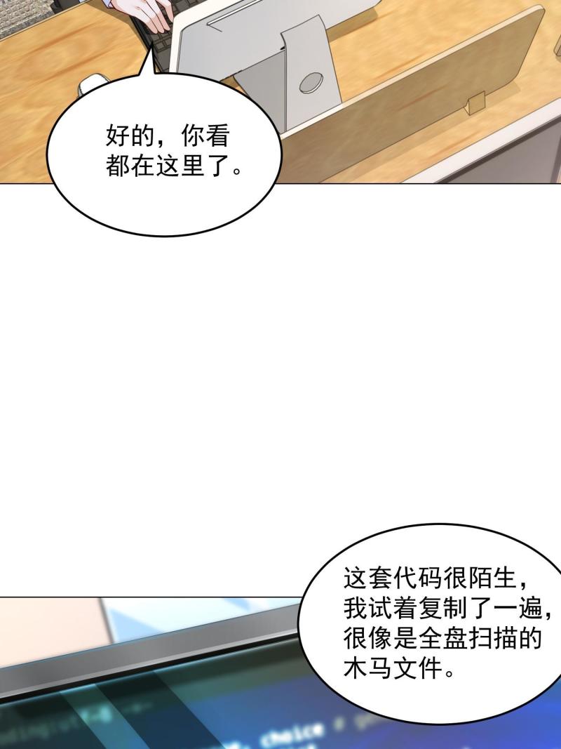 我摊牌 小说漫画,295 查明真相18图