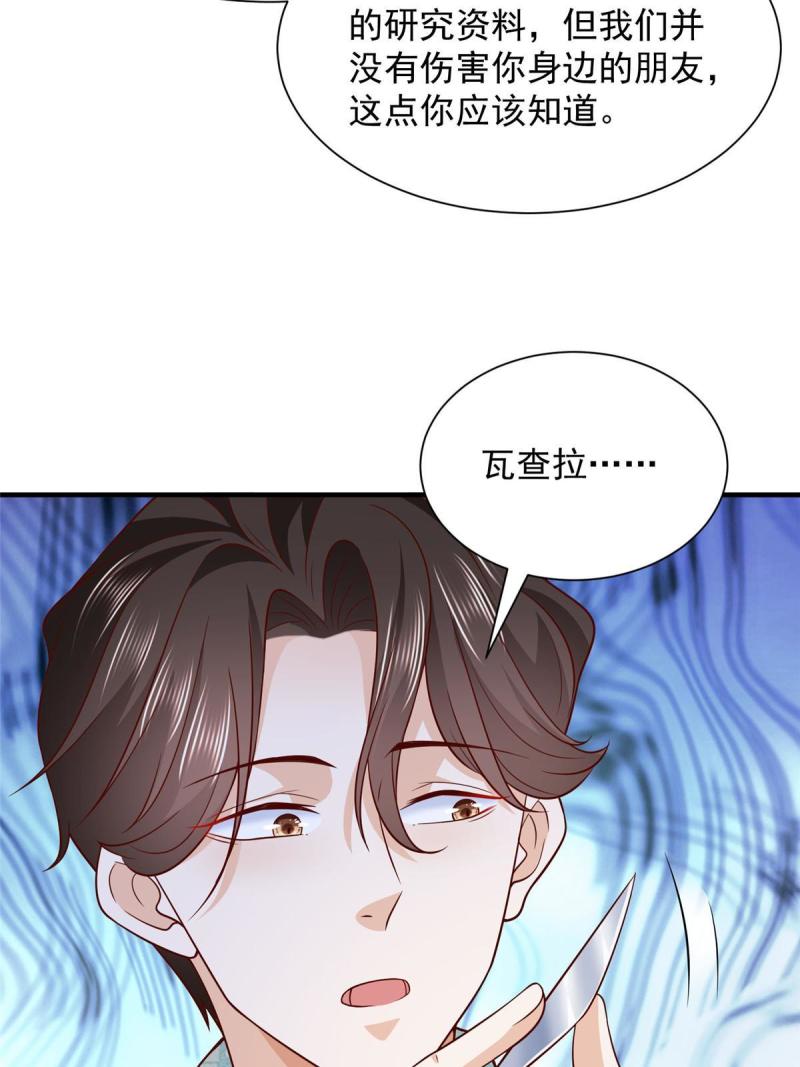 摊牌了我全职业系统340话漫画,296 特立独行的逼供技巧58图