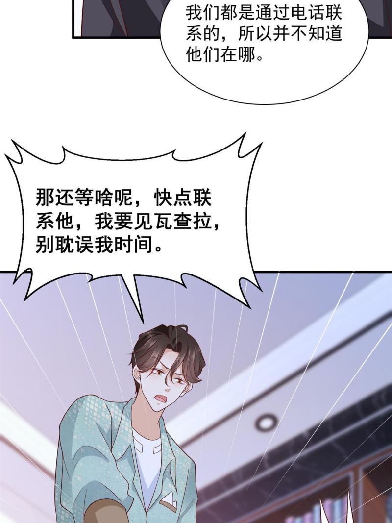 摊牌了我全职业系统340话漫画,296 特立独行的逼供技巧64图