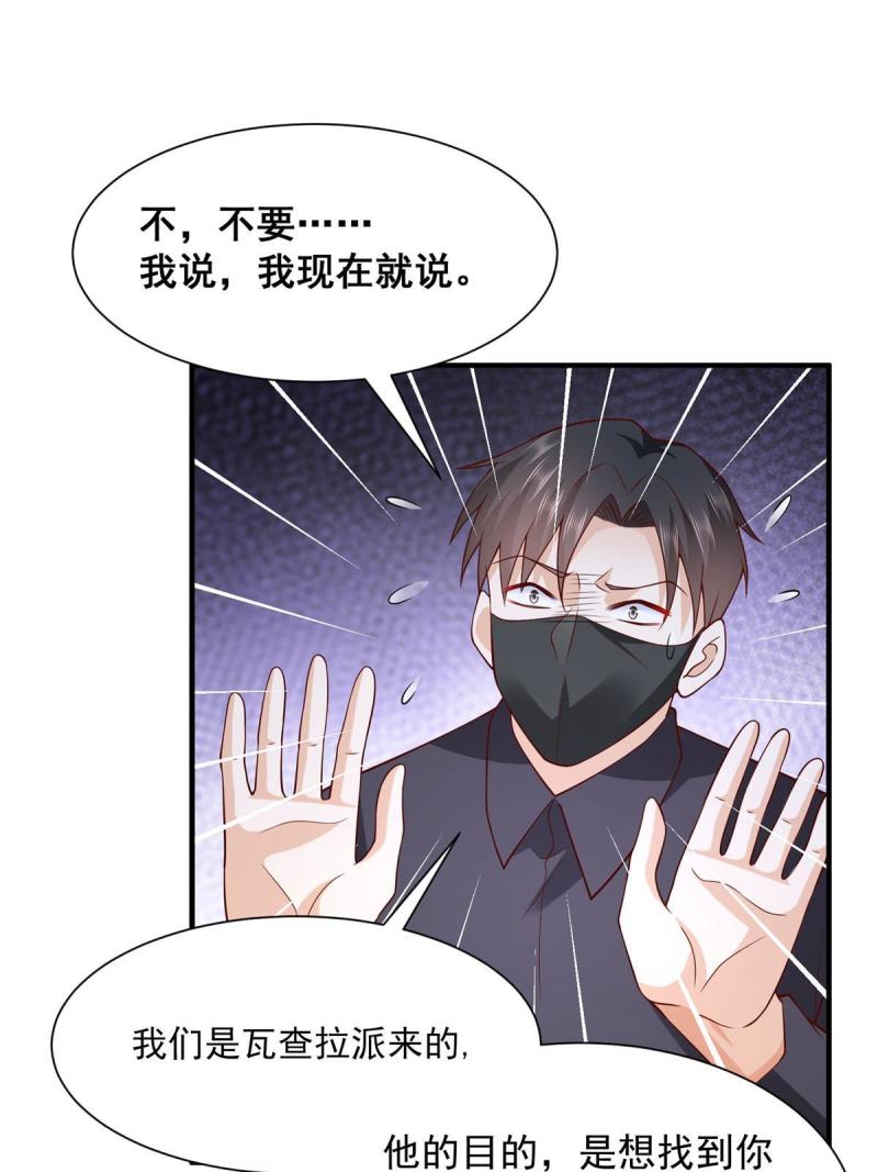 摊牌了我全职业系统340话漫画,296 特立独行的逼供技巧57图