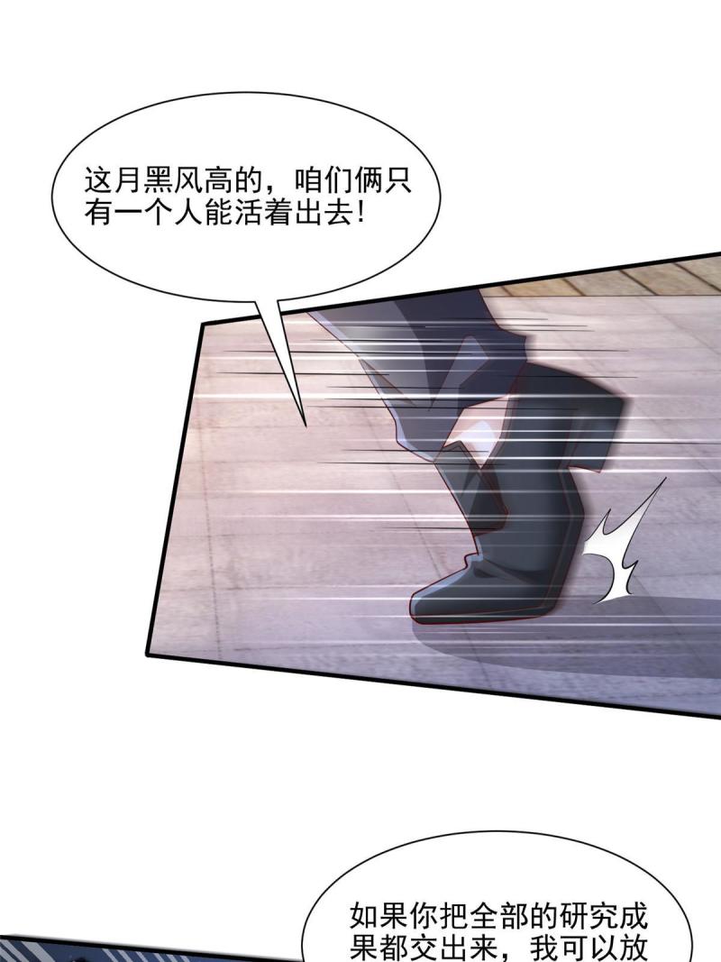 摊牌了我全职业系统340话漫画,297 不是对手6图