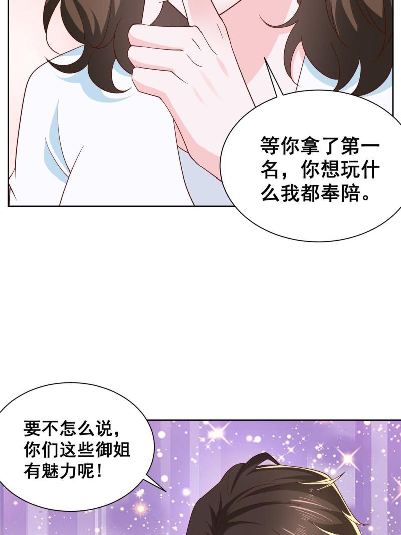 摊牌了我全职业系统漫画免费酷漫屋漫画,301 报名真人秀16图