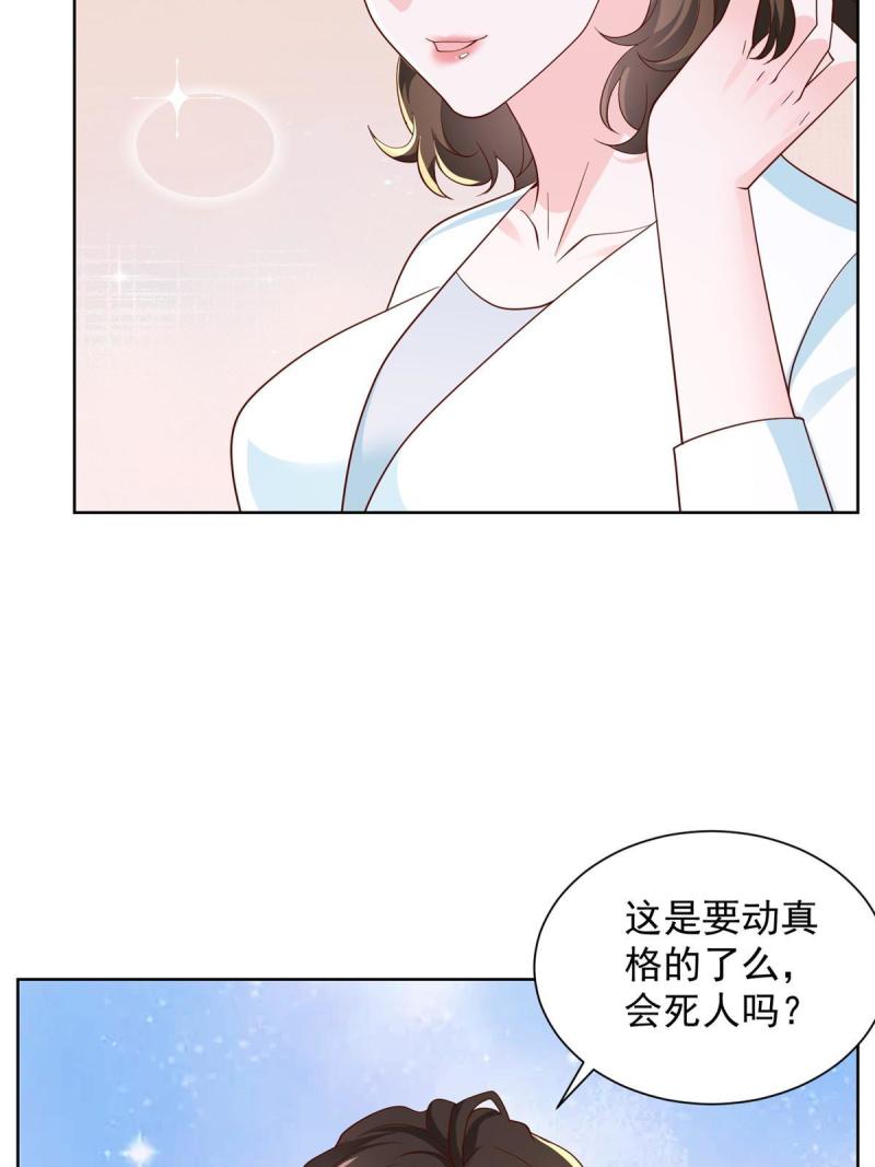 摊牌了我全职业系统漫画免费酷漫屋漫画,301 报名真人秀8图